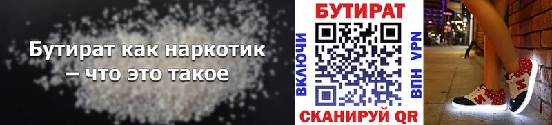 БУТИРАТ жидкий экстази  Чистополь 